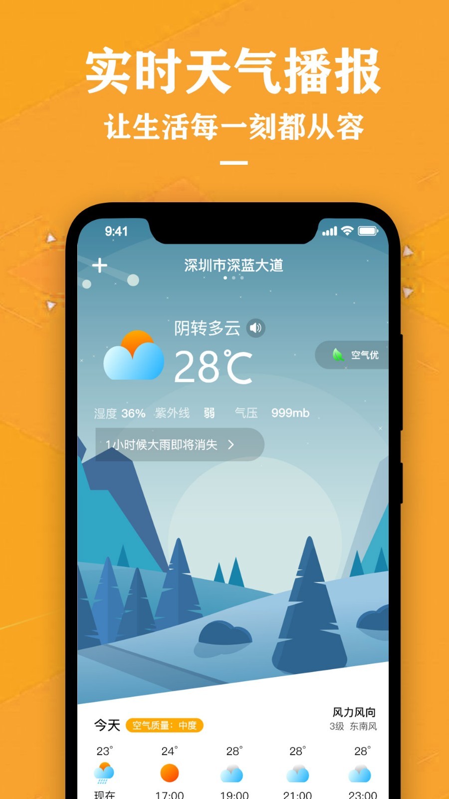 農(nóng)歷節(jié)氣天氣預(yù)報(bào)截圖1