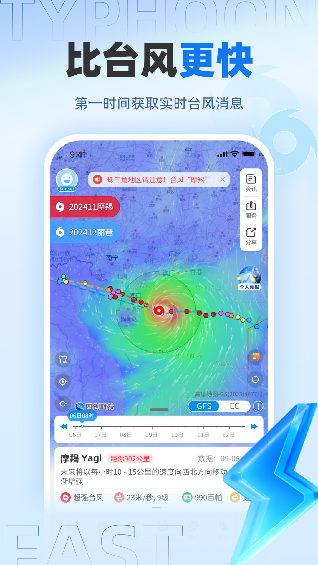实时台风路径最新版截图3
