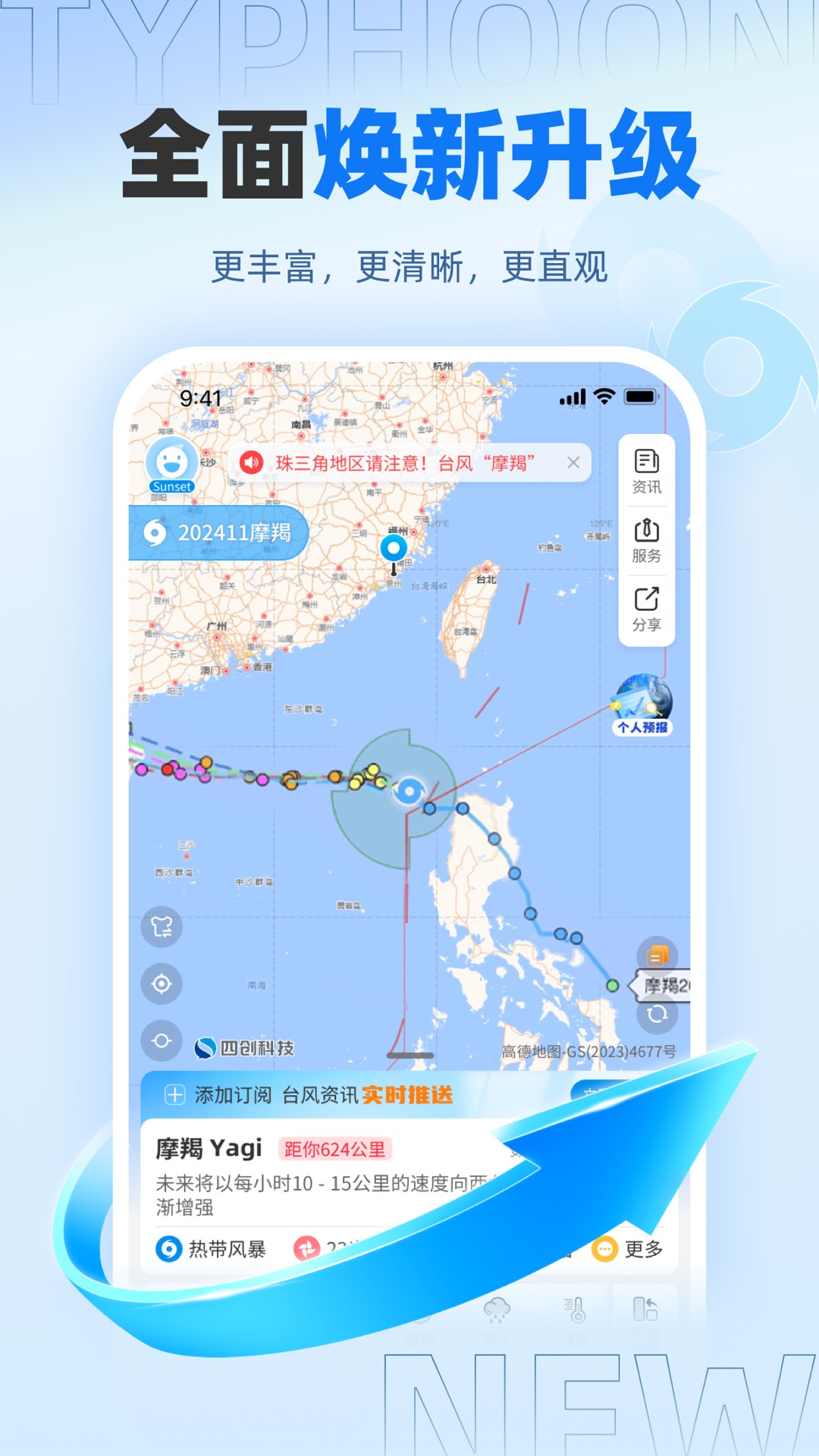 实时台风路径最新版截图4