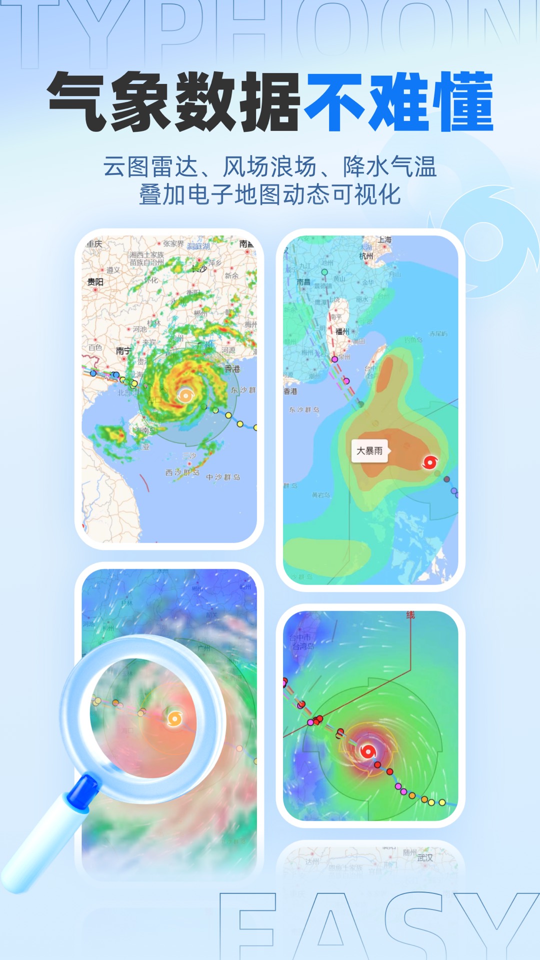 实时台风路径最新版截图2