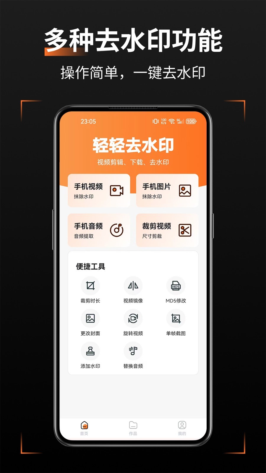 轻轻去水印截图1