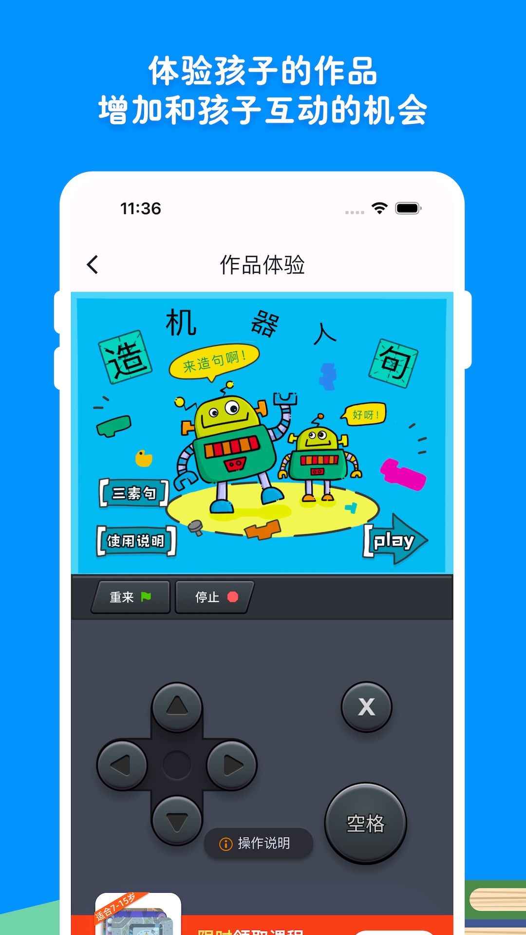 西瓜创客家长端截图3
