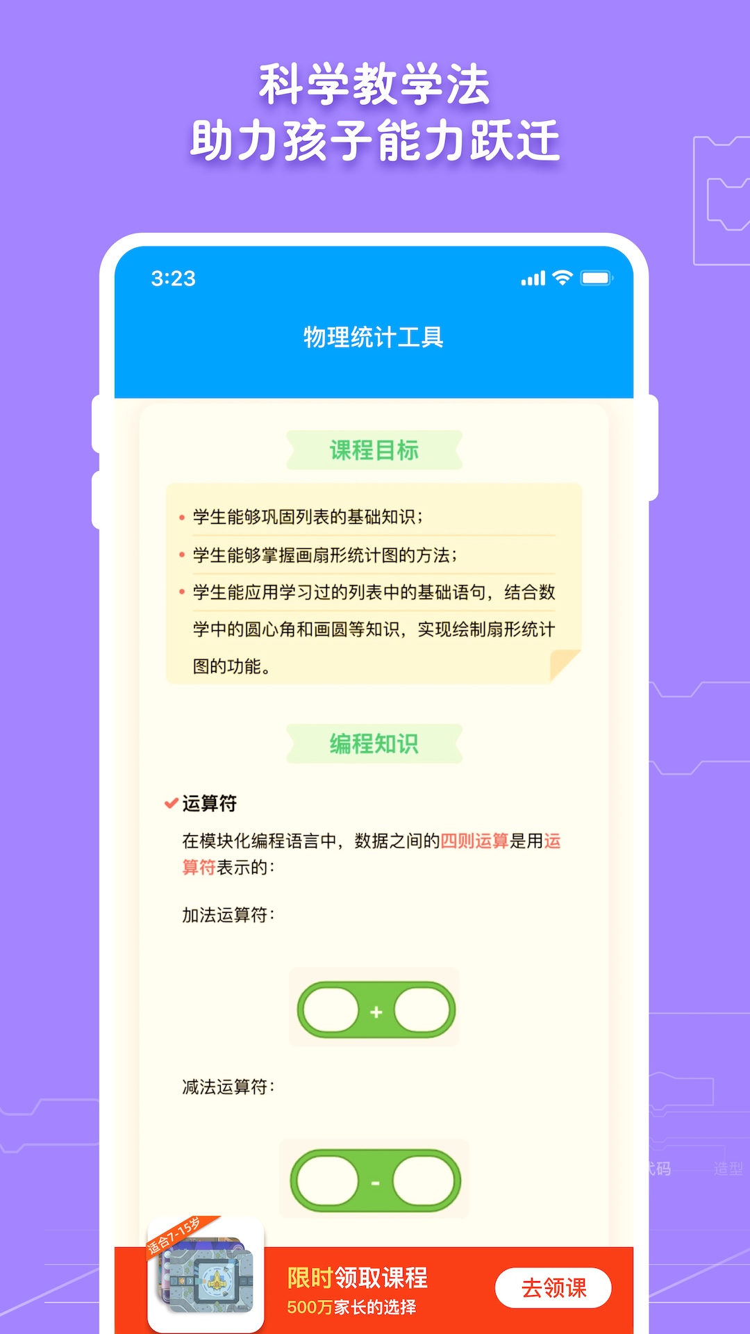 西瓜创客家长端截图4
