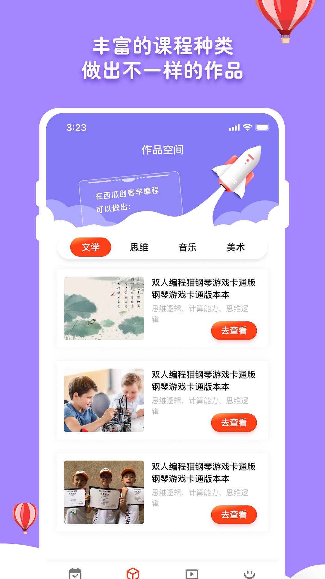 西瓜创客家长端截图2