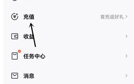 繁星直播如何找历史记录 繁星直播找到充值记录方法