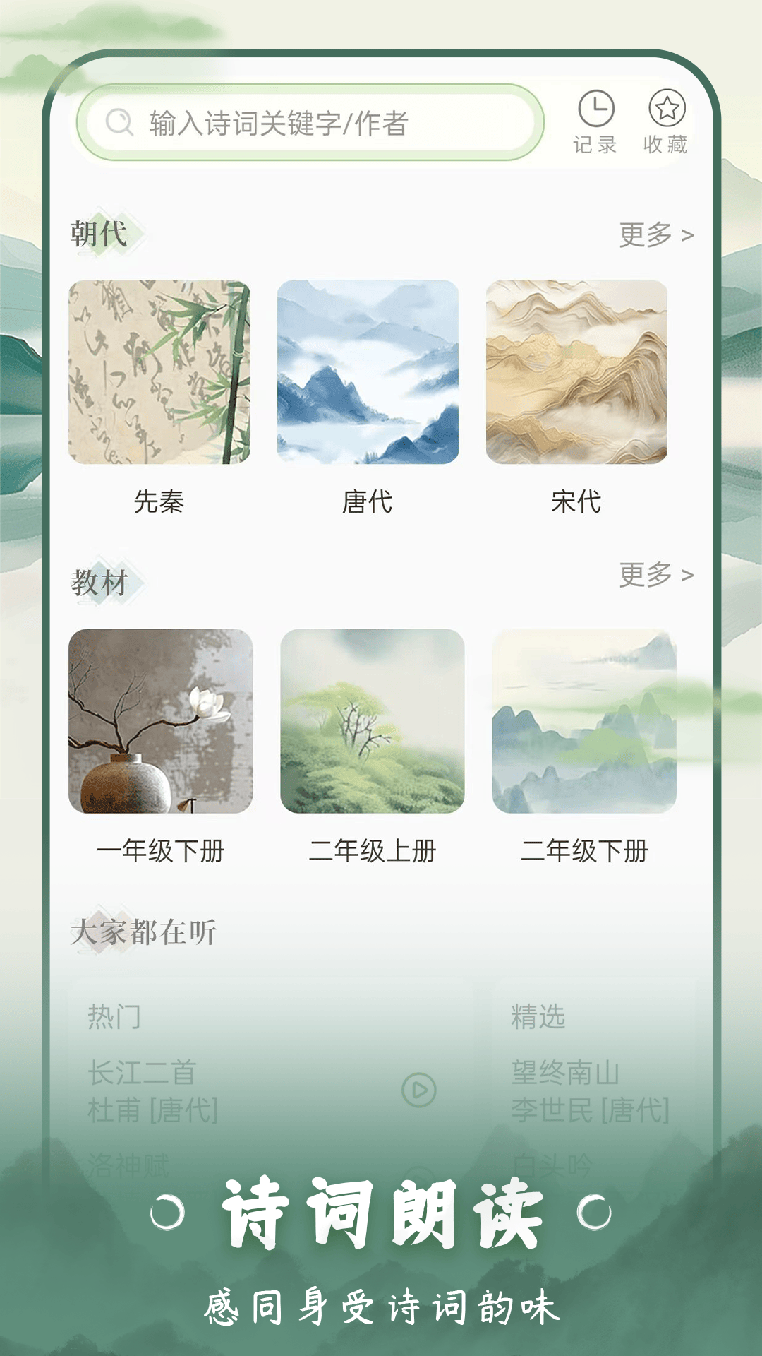 云上詩詞app截圖3