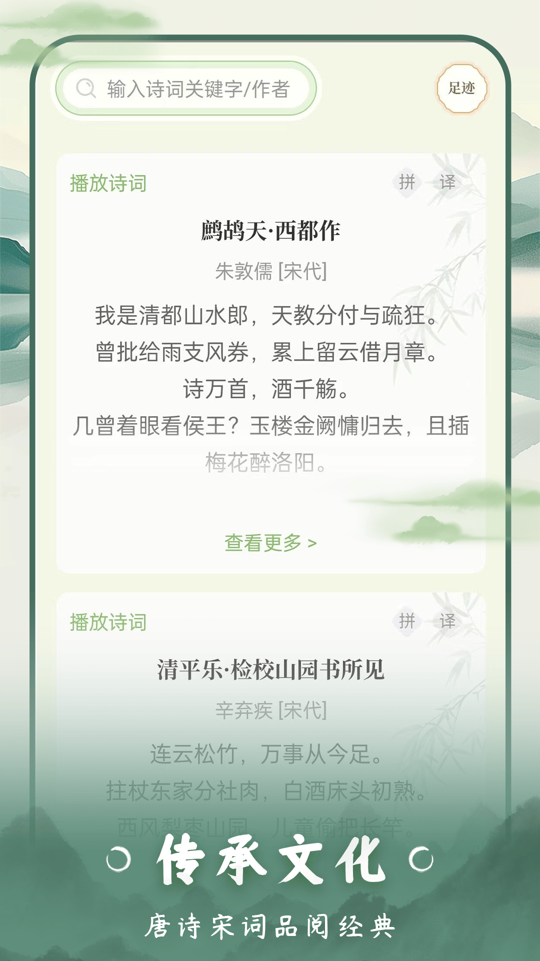云上詩詞app截圖1