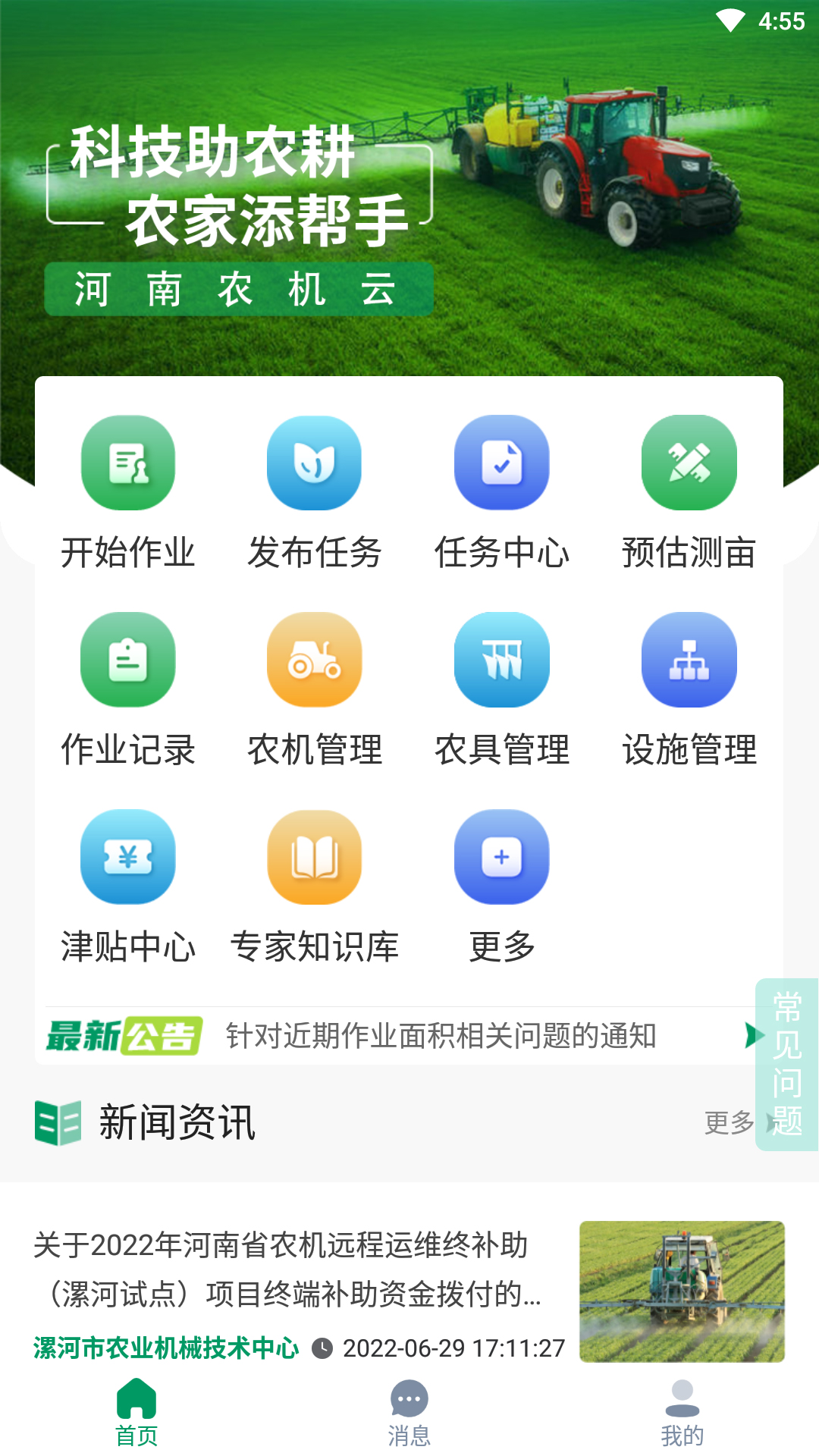 河南農(nóng)機云截圖1