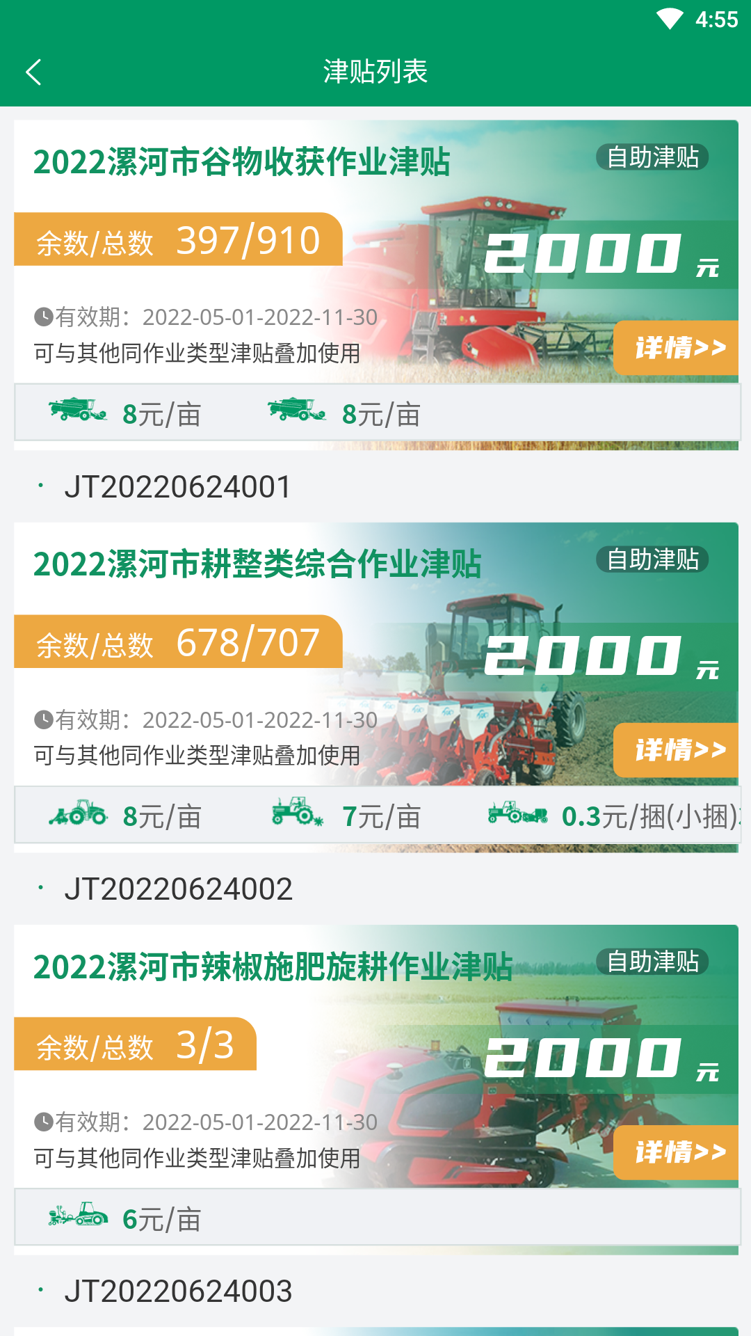 河南農(nóng)機云截圖2