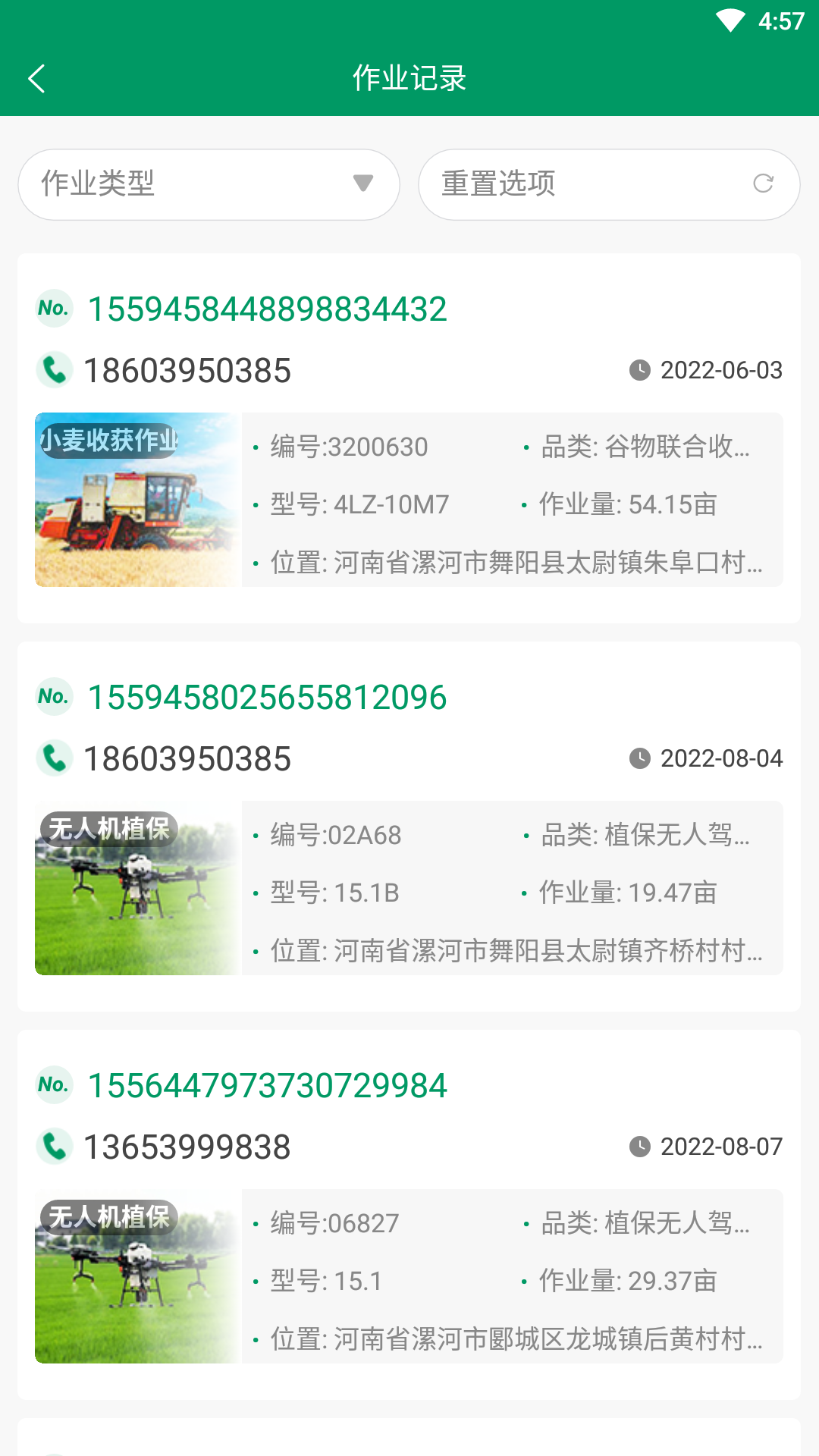 河南農(nóng)機云截圖3