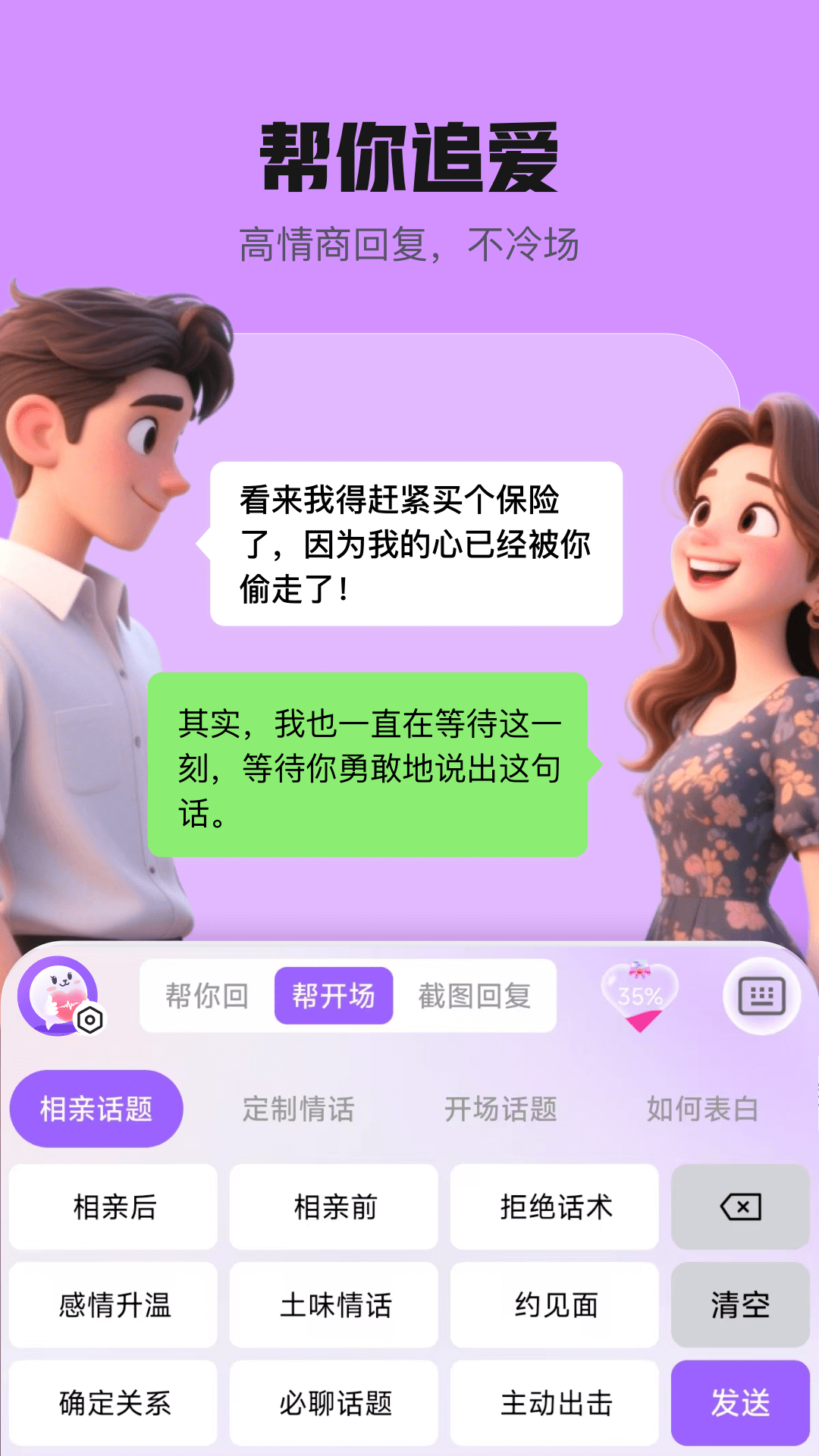 妙語鍵盤截圖1