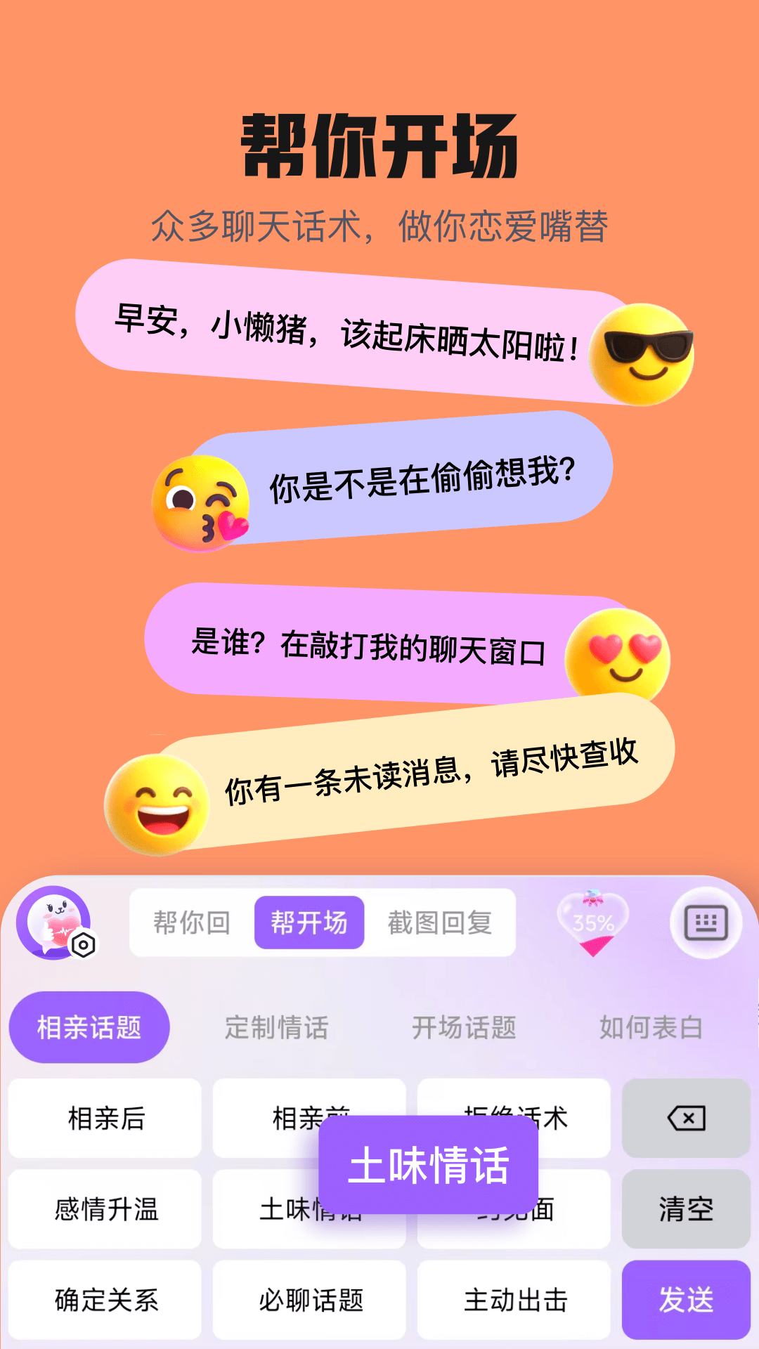 妙語鍵盤截圖2