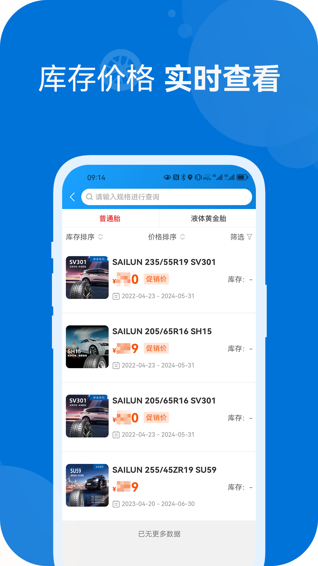耀靈通商截圖3