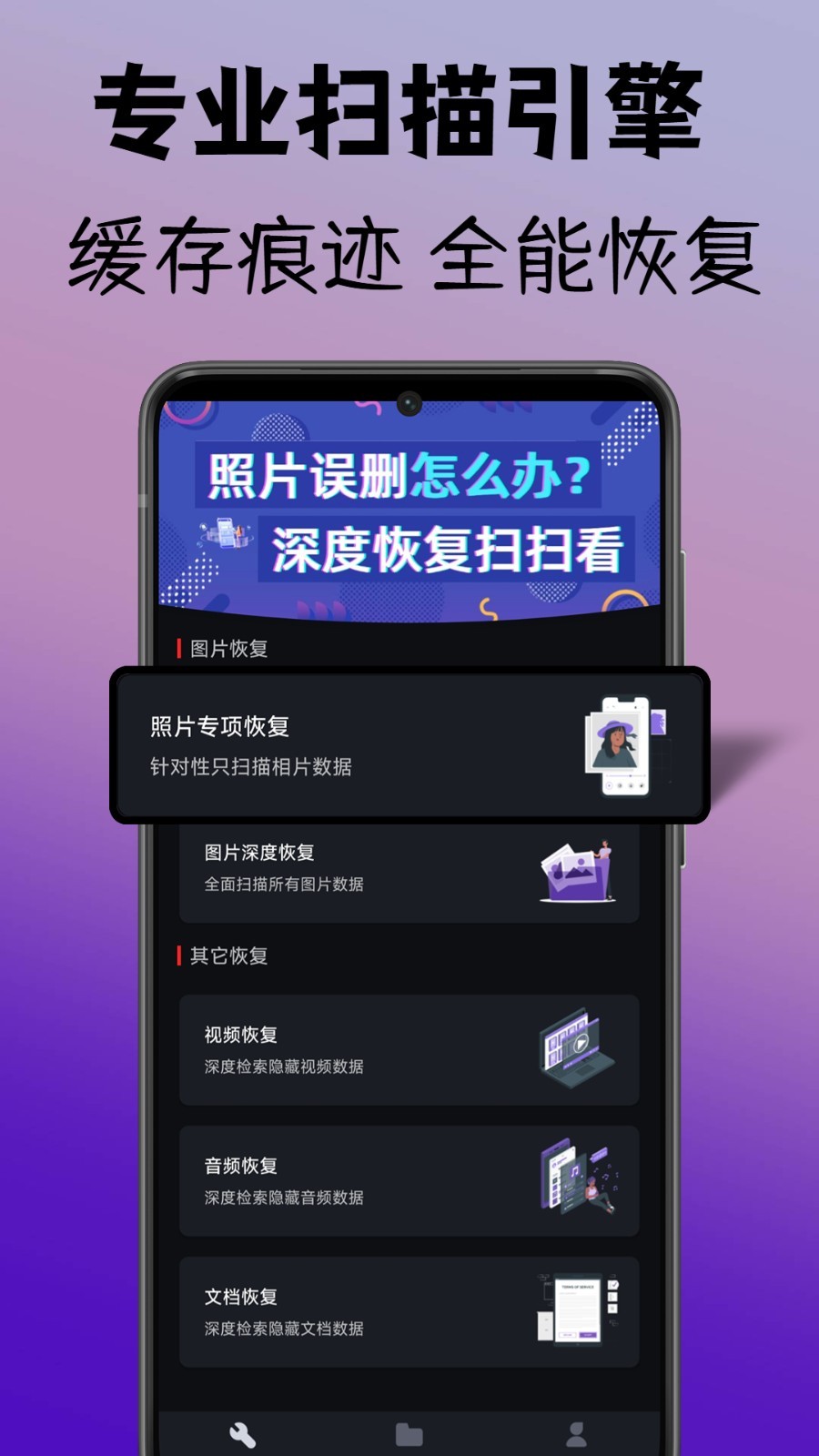 專業(yè)數(shù)據(jù)恢復app電腦版截圖1