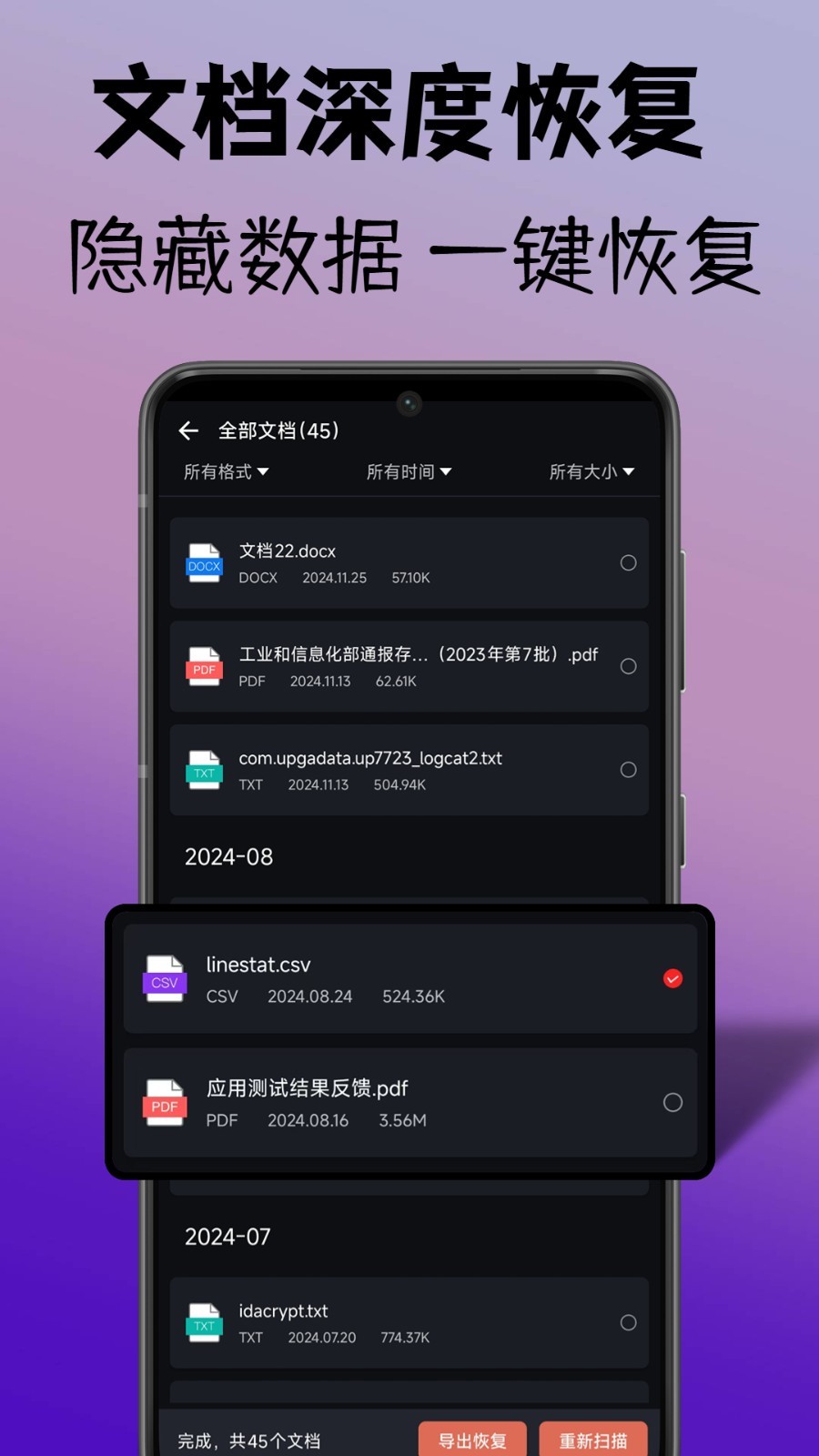 專業(yè)數(shù)據(jù)恢復app電腦版截圖4