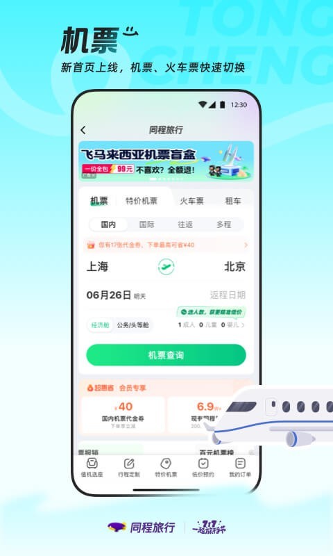 
同程旅行app