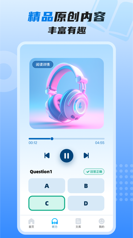 适趣高阶英语截图4
