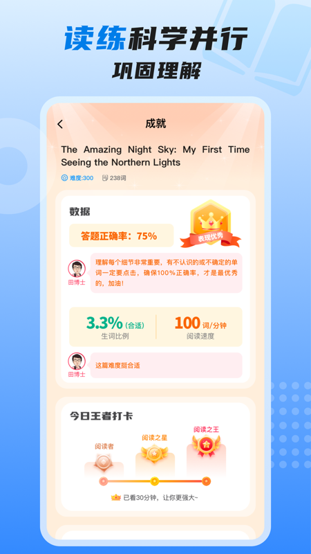 适趣高阶英语截图2