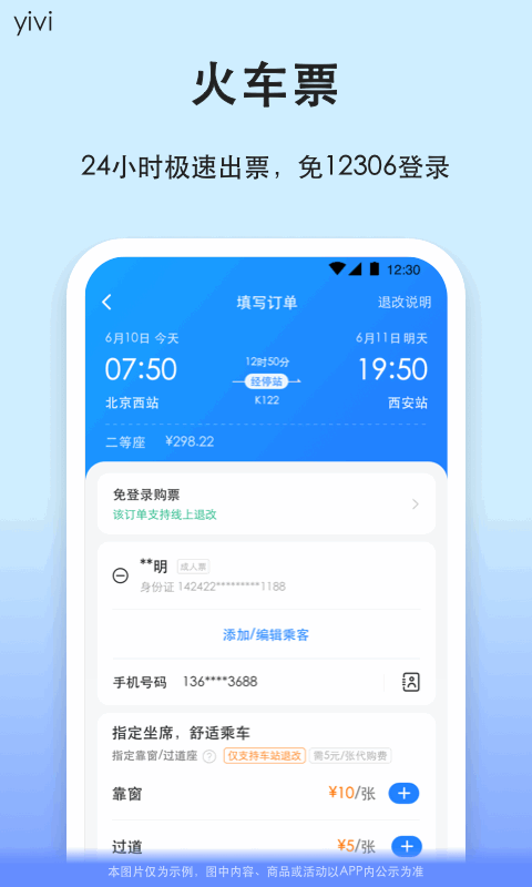 汽車票查詢訂票電腦版截圖3