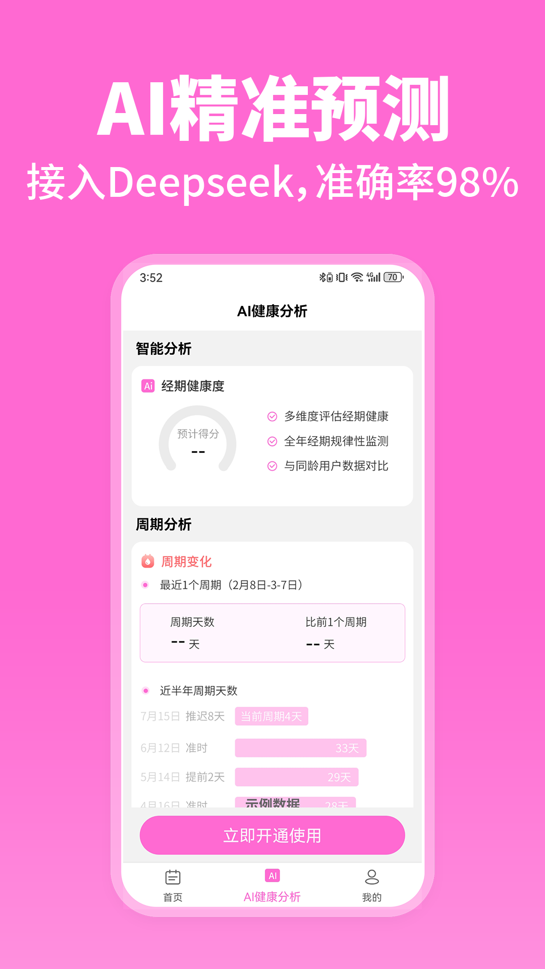 月經(jīng)期助手AI電腦版截圖1