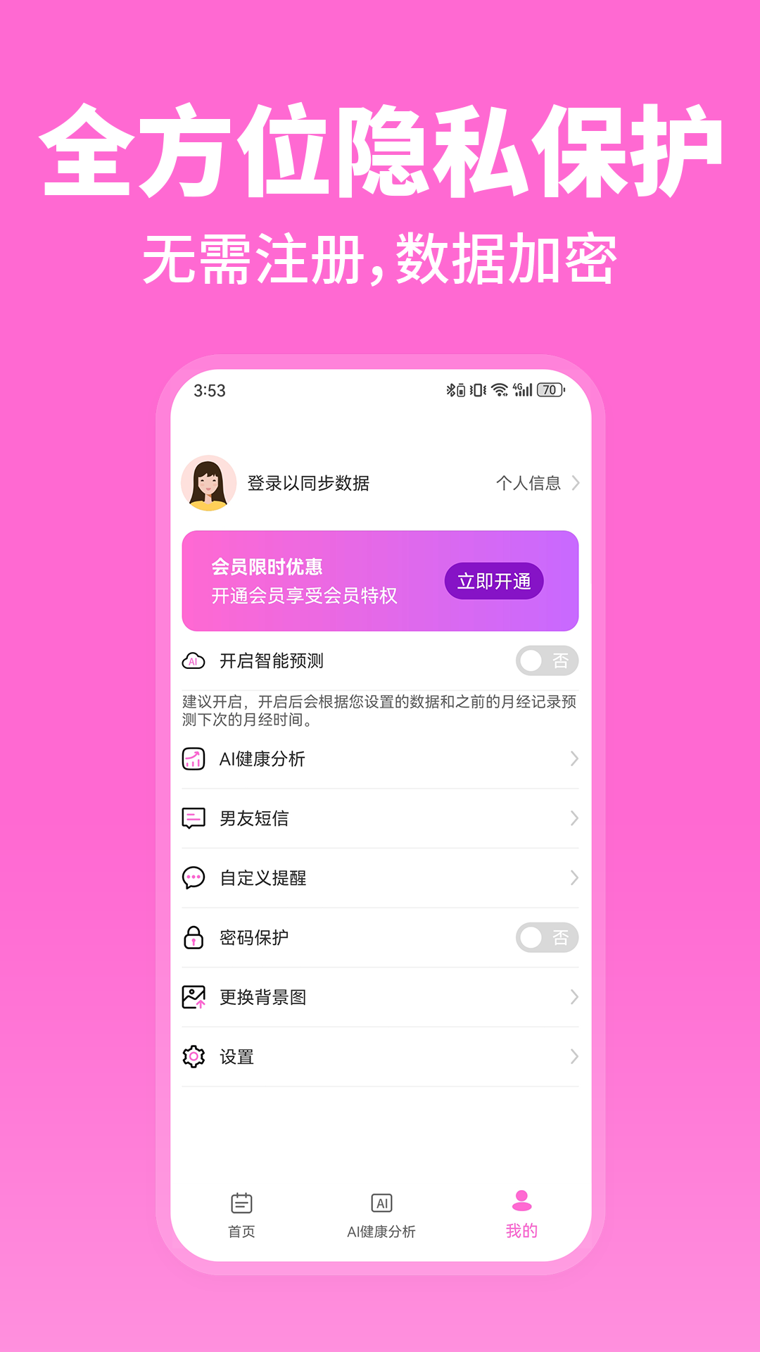月經(jīng)期助手AI電腦版截圖3