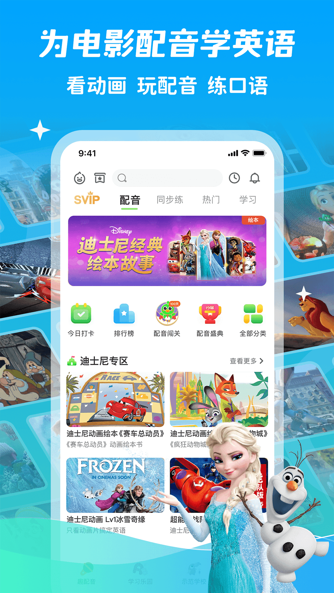 少兒趣配音電腦版截圖2