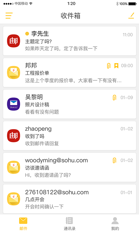 搜狐郵箱app截圖3