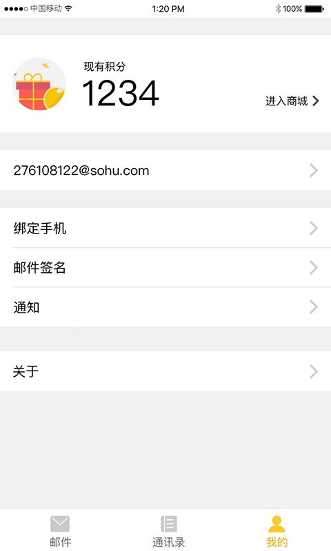 搜狐郵箱app截圖4