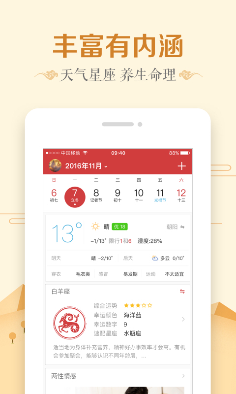 隨身云萬年歷日歷電腦版截圖3
