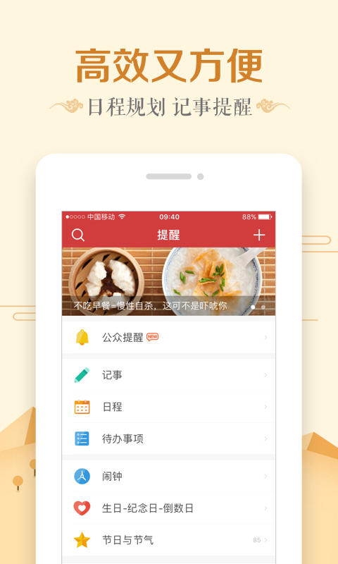 隨身云萬年歷日歷電腦版截圖4
