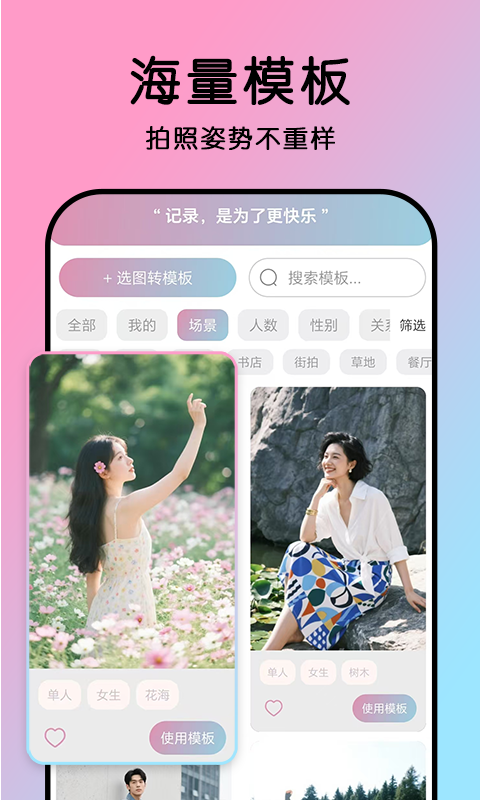 姿势拍app