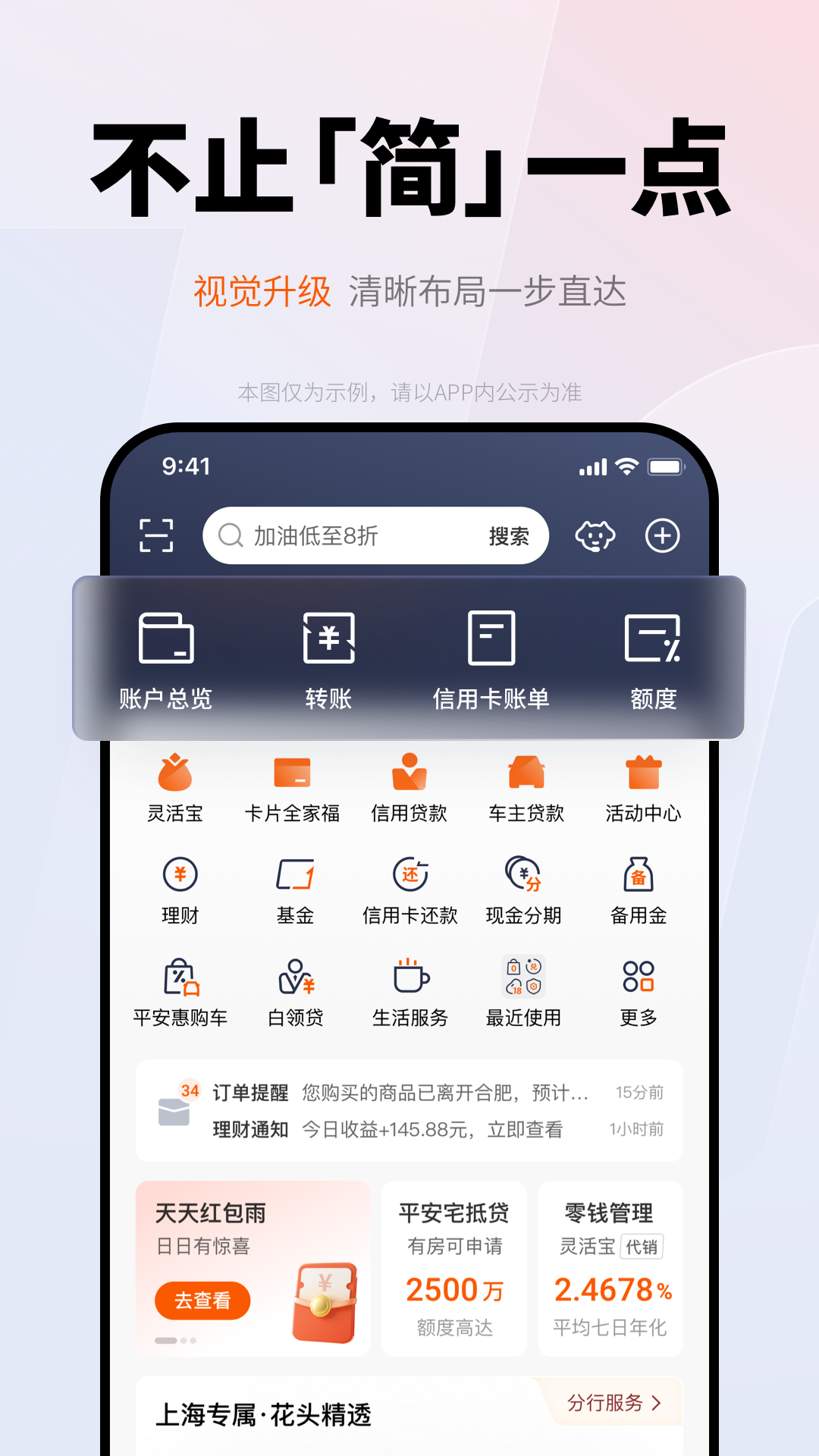 平安口袋银行电脑版截图1