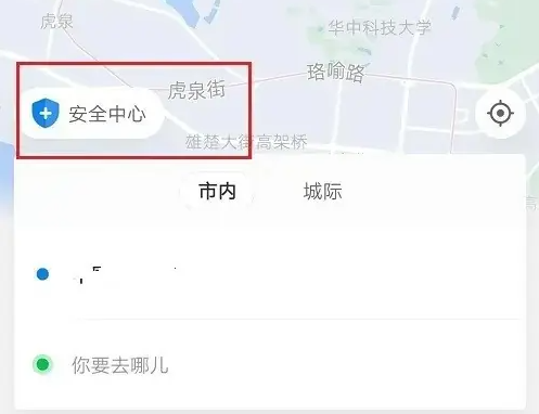 哈啰app如何设置紧急联系人-哈啰app设置紧急联系人教程