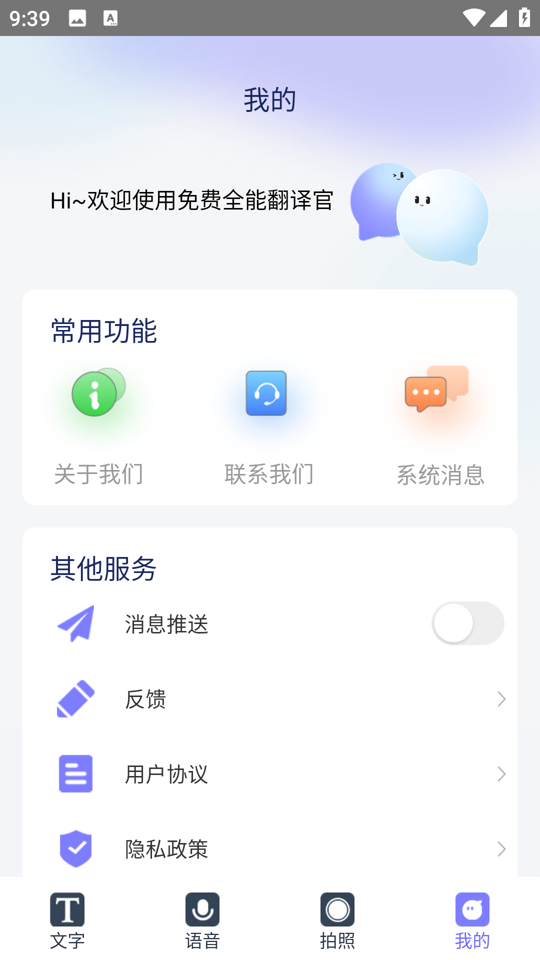 免費(fèi)全能翻譯官電腦版截圖4