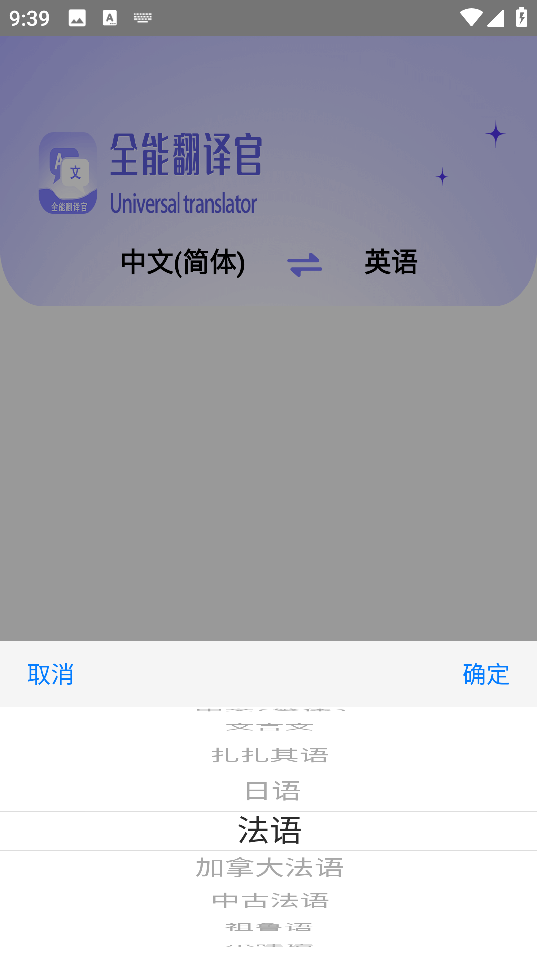 免費(fèi)全能翻譯官電腦版截圖3
