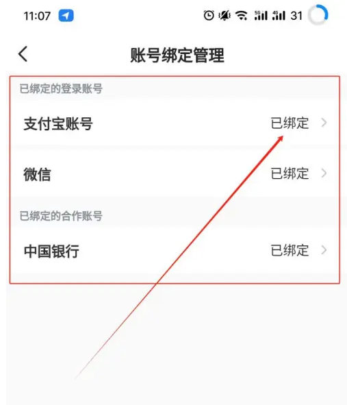 哈啰出行如何取消绑定