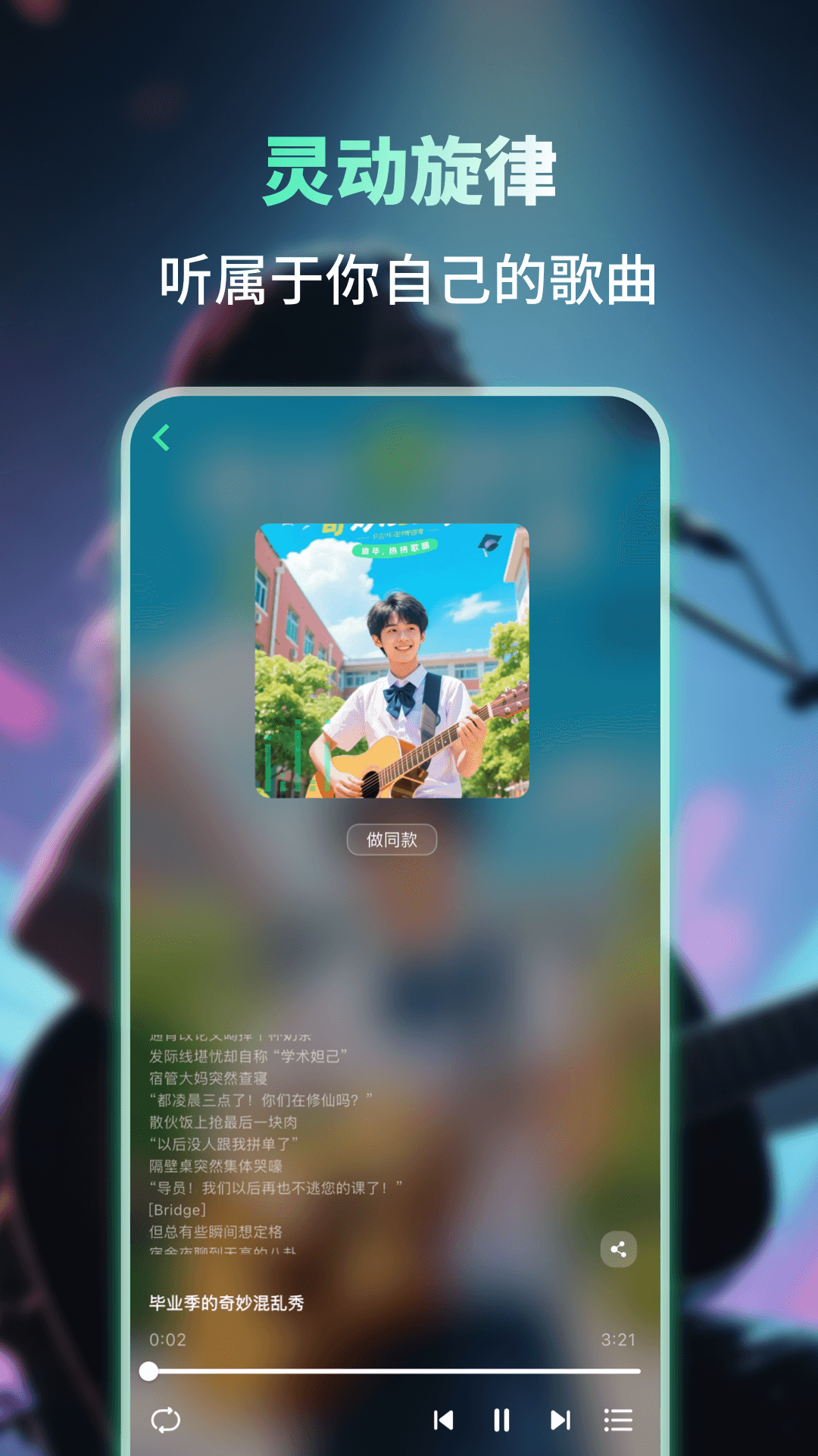 Suno+截图3
