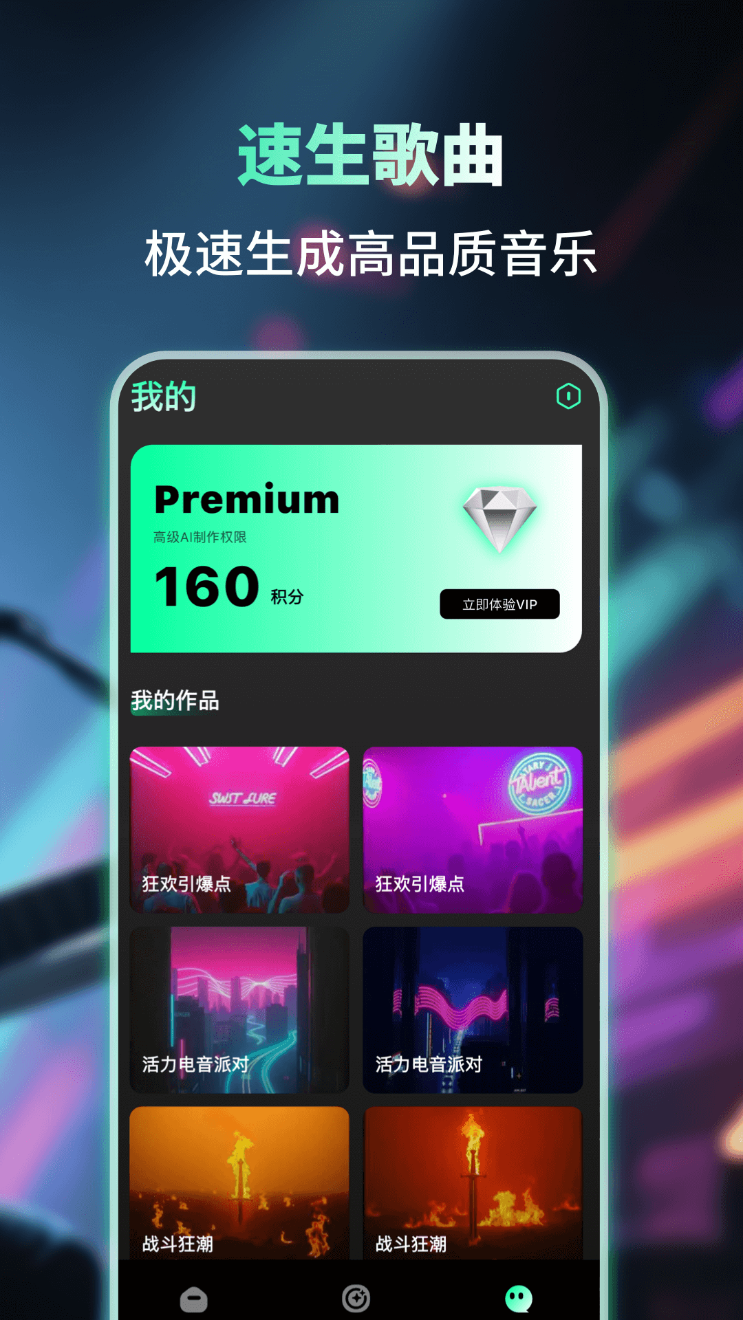 Suno+截图4
