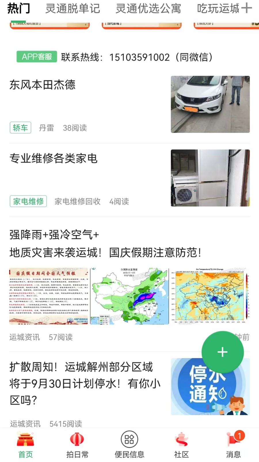 灵通资讯截图2