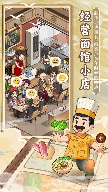 舌尖上的中國(guó)手游截圖4