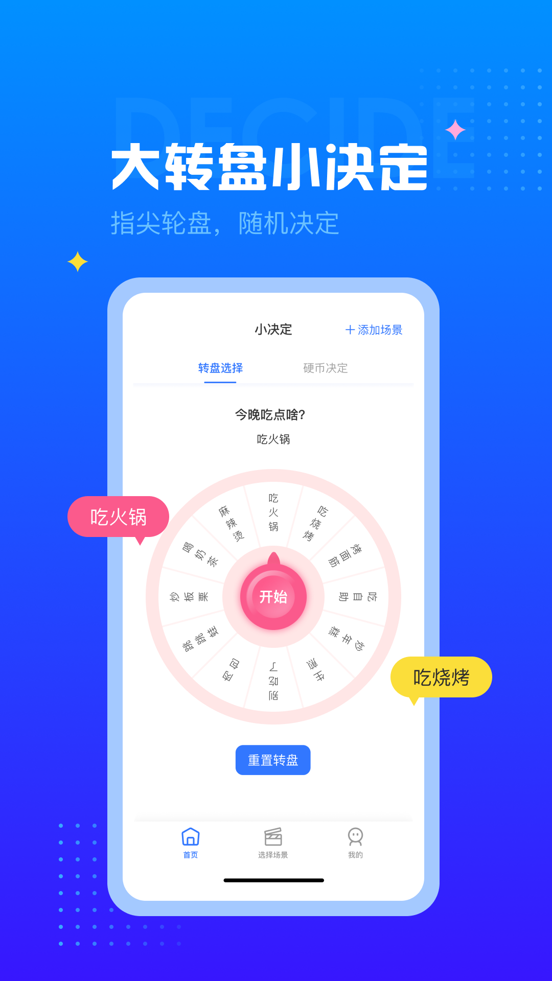 隨機轉(zhuǎn)盤app截圖1