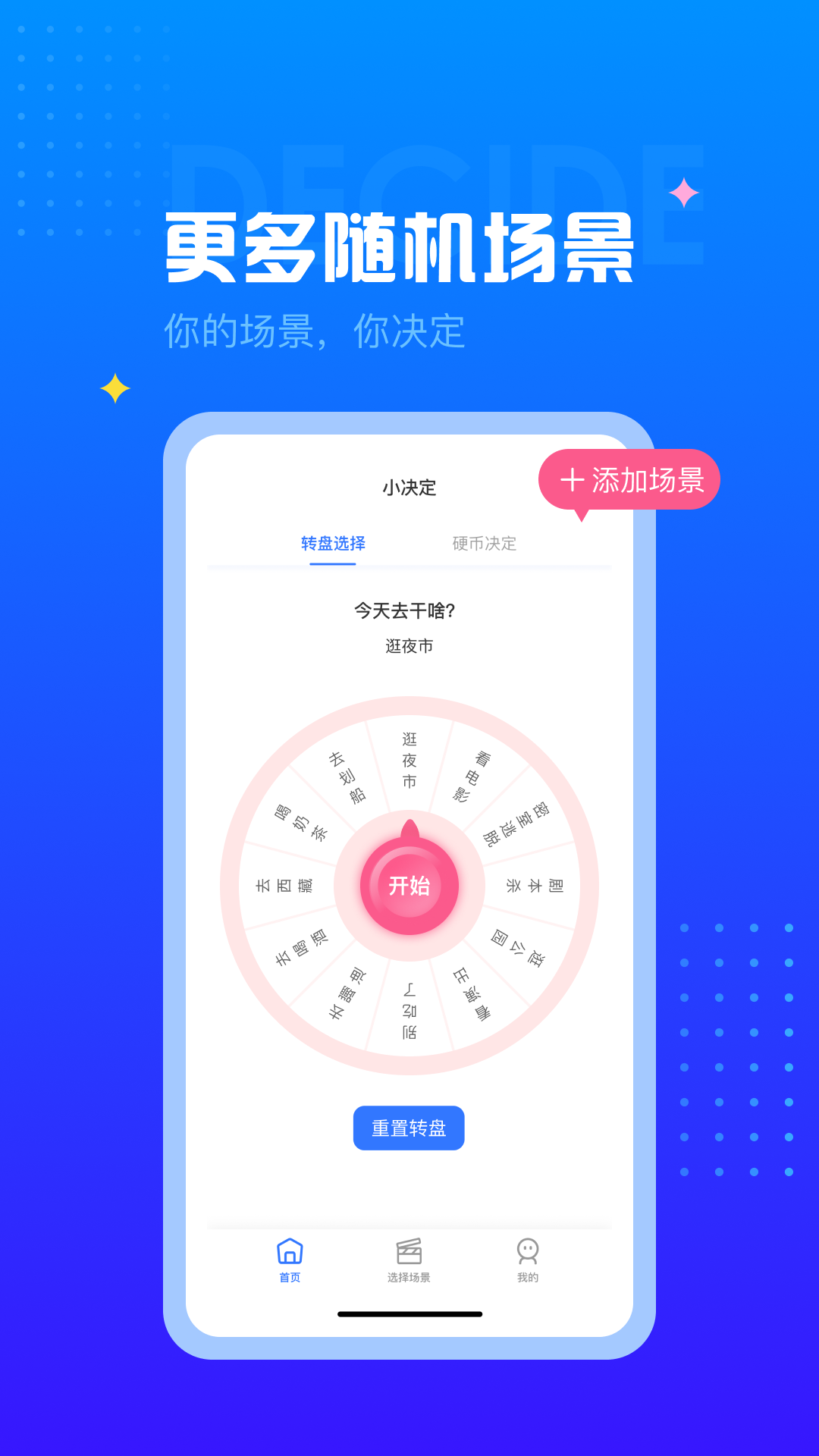 隨機轉(zhuǎn)盤app截圖3