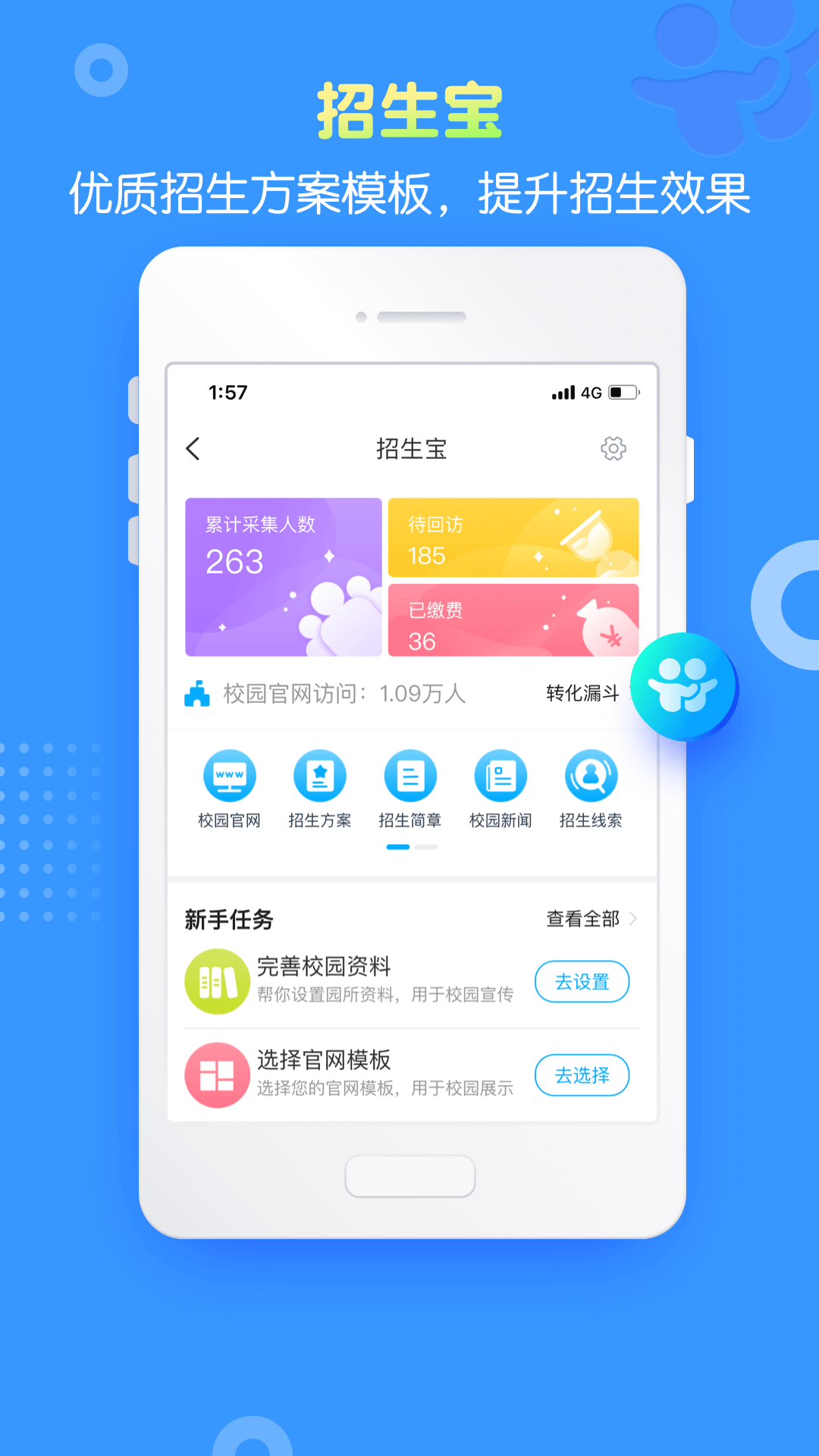 掌通家園園丁電腦版截圖4