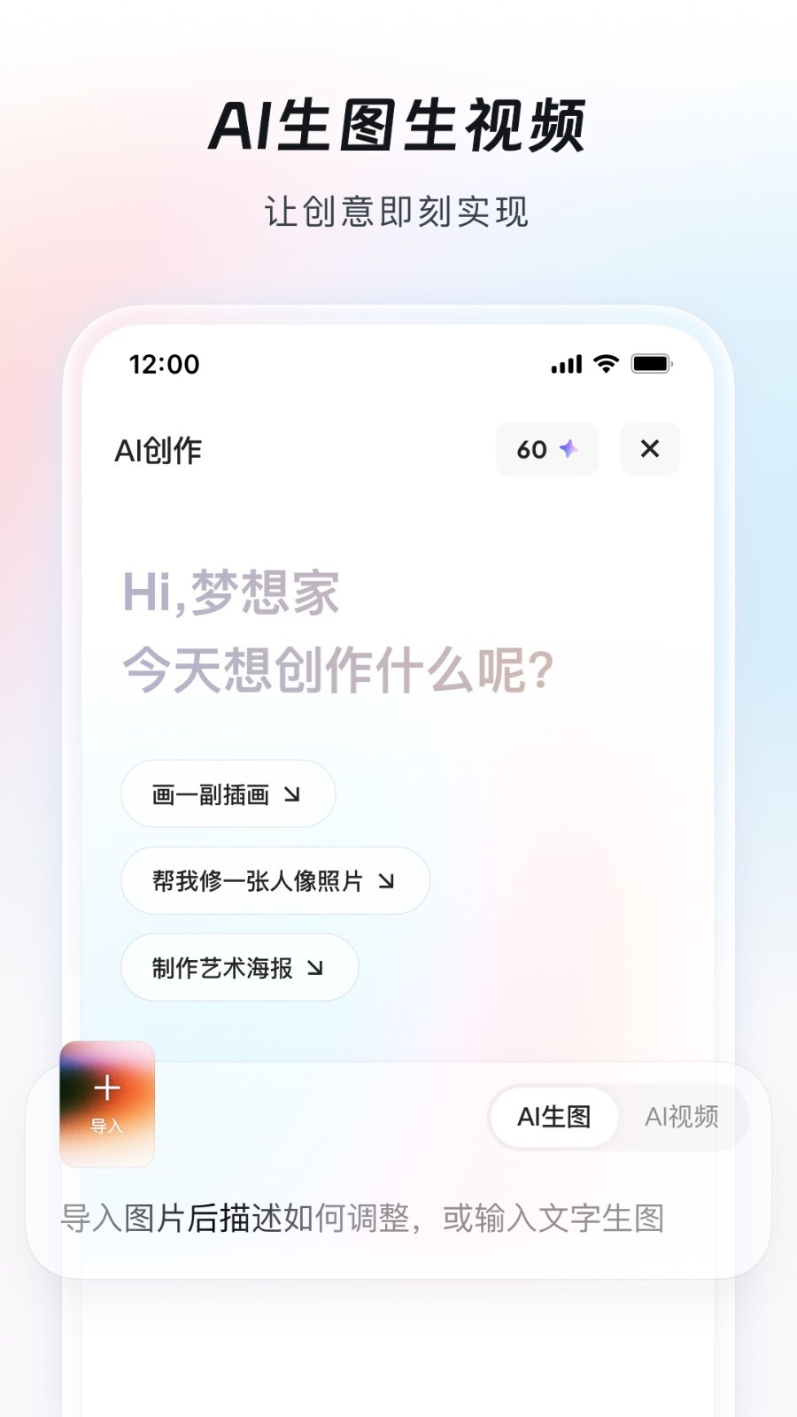 
造点AI