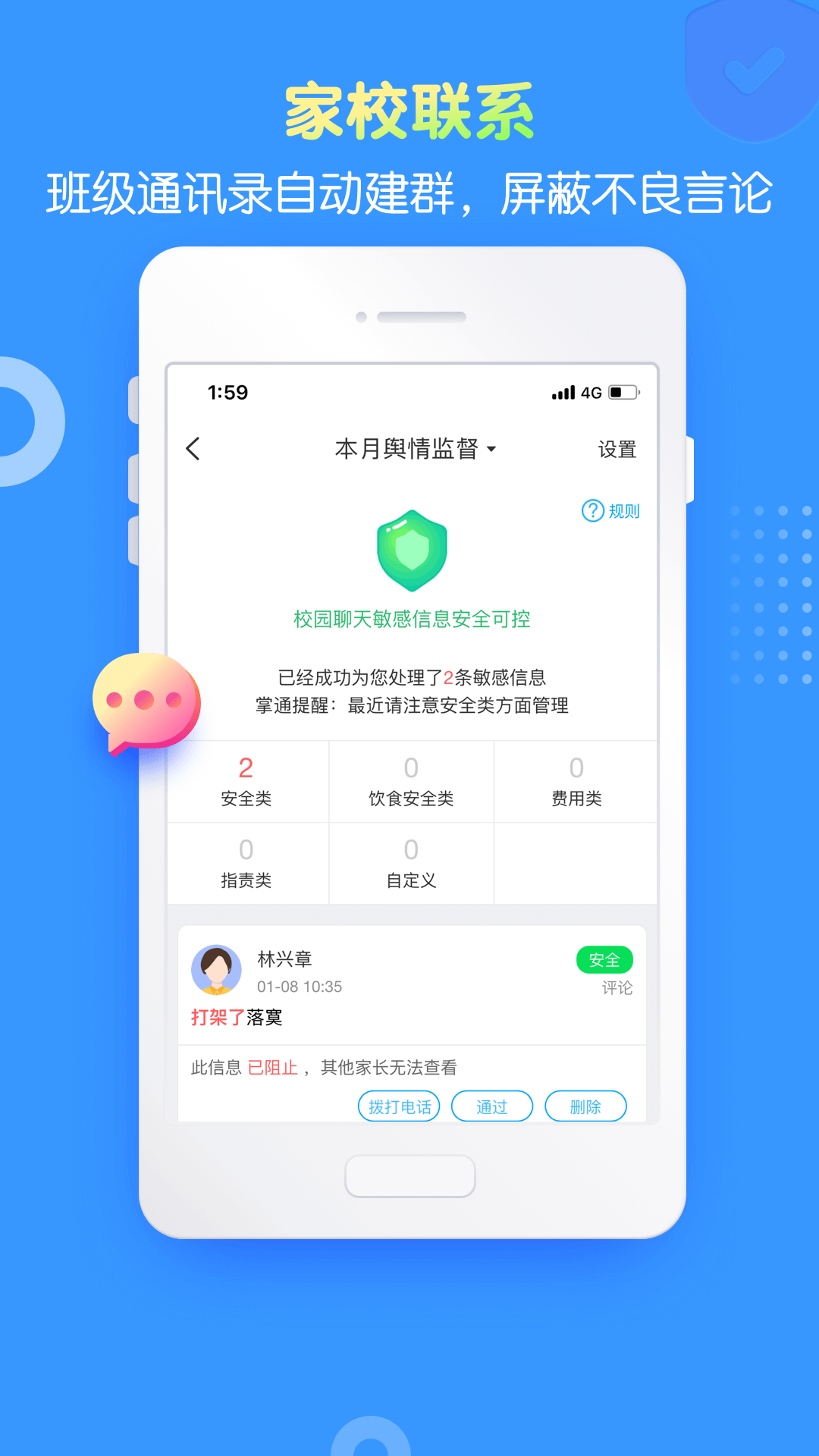 掌通家園園丁電腦版截圖3