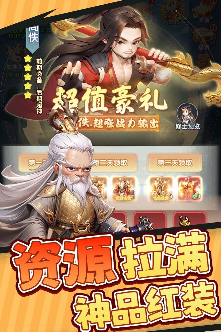 仙逆H5電腦版截圖3