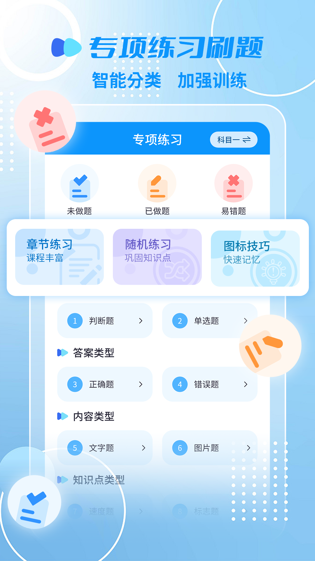 摩托車駕照精靈電腦版截圖3