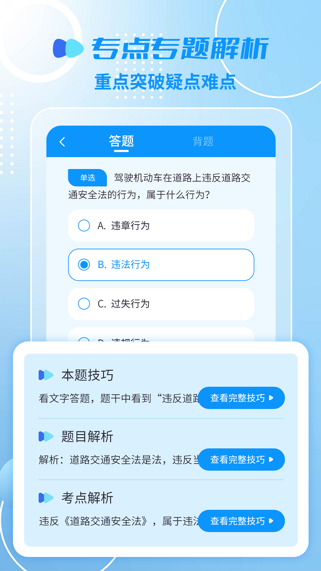 摩托車駕照精靈電腦版截圖4
