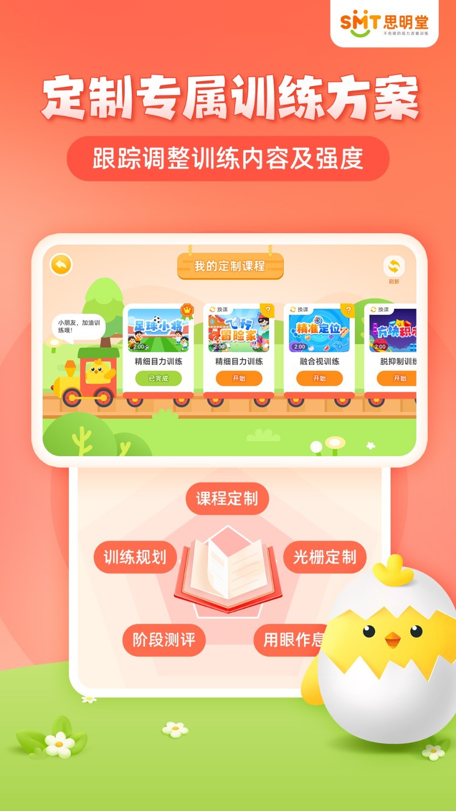 弱視訓(xùn)練會員版截圖4