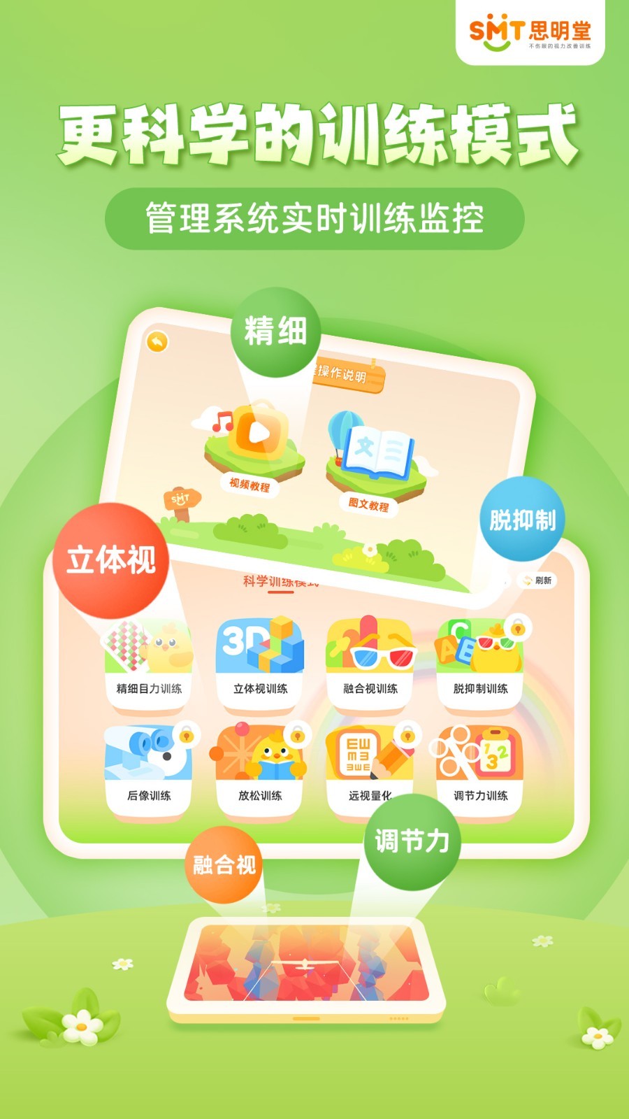 弱視訓(xùn)練會員版截圖2